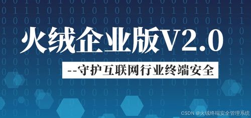 火绒企业版v2.0 为个人互联网服务打造终端安全新防线